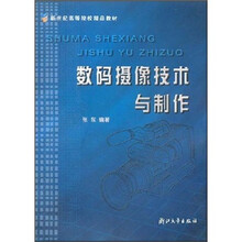 数码摄像技术与制作