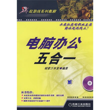 电脑办公五合一（附CD光盘1张）