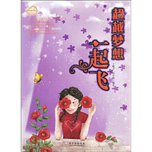 超越梦想一起飞