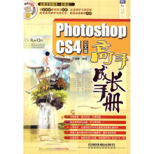 Photoshop CS4中文版高手成长手册（附光盘）