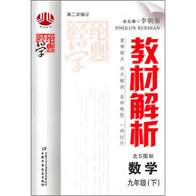 教材解析:数学9年级(下)(北S国标)