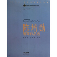 中国著名作曲家钢琴作品系列：陈培勋钢琴作品选