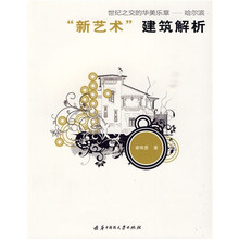 世纪之交的华美乐章：哈尔滨“新艺术”建筑解析