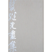 龚继先画集