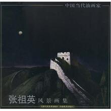 中国当代油画家：张祖英风景画集
