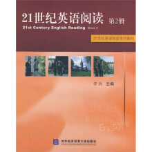 21世纪英语阅读系列教材:21世纪英语阅读(第2册)