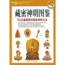 藏密神明图鉴(收藏版)