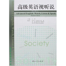 高级英语视听说（学生用书）