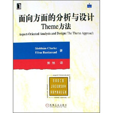 面向方面的分析与设计：Theme方法