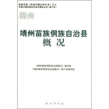靖州苗族侗族自治县概况