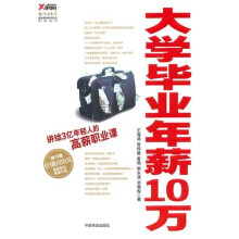 大学毕业年薪10万