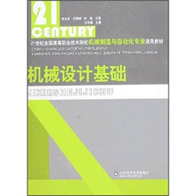 机械设计基础