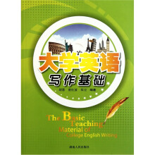 大学英语写作基础