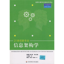 信息架构学：21世纪的专业