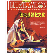图说基督教文化