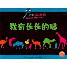 猜猜我是谁:我有长长的腿