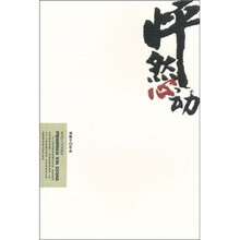怦然心动