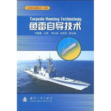 鱼雷自导技术
