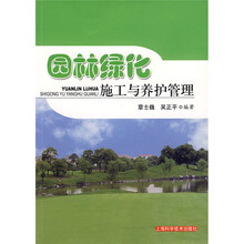 园林绿化施工与养护管理