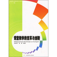 课堂教学的变革与创新