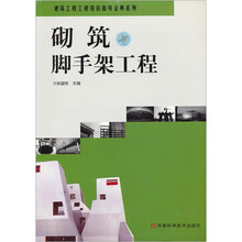 砌筑与脚手架工程