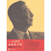 八十回望：走进茅于轼（附DVD光盘1张）