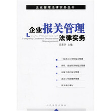 企业合同管理法律实务