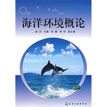 海洋环境概论