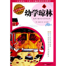 幼学琼林新课标（小学生版四库彩图本）