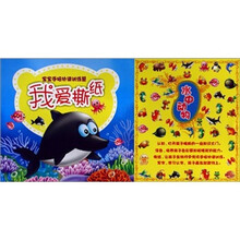宝宝手脑协调训练营·我爱撕纸：水中动物