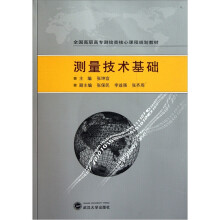 测量技术基础（附CD-ROM光盘1张）