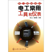 电工常用工具和仪表