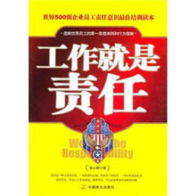 工作就是责任