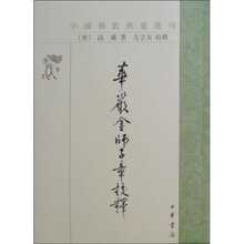 华严金师子章校释