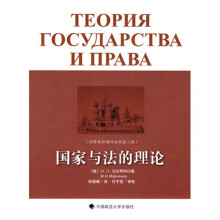 国家与法的理论