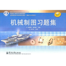 机械制图习题集