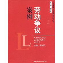 劳动争议案例