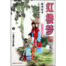 红楼梦（原著足本）（青少版）（套装上下册）