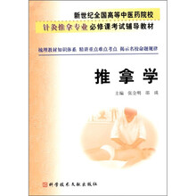 推拿学