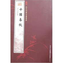 十国春秋