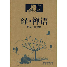 绿·禅语：悟是一种智慧