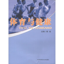 体育与健康