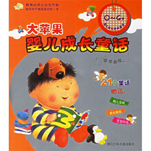 大苹果婴儿成长童话(银苹果版)