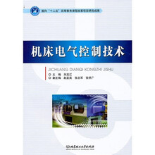 机床电气控制技术