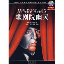 歌剧院幽灵（附CD光盘）