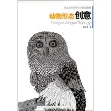 动物形态创意