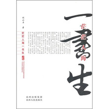 茫茫人海一书生