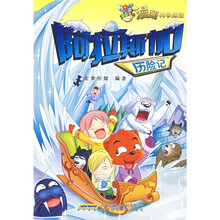 阿拉斯加历险记