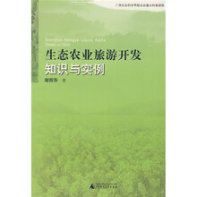 生态农业旅游开发知识与实例