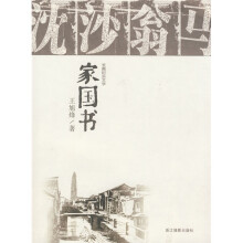 家国书